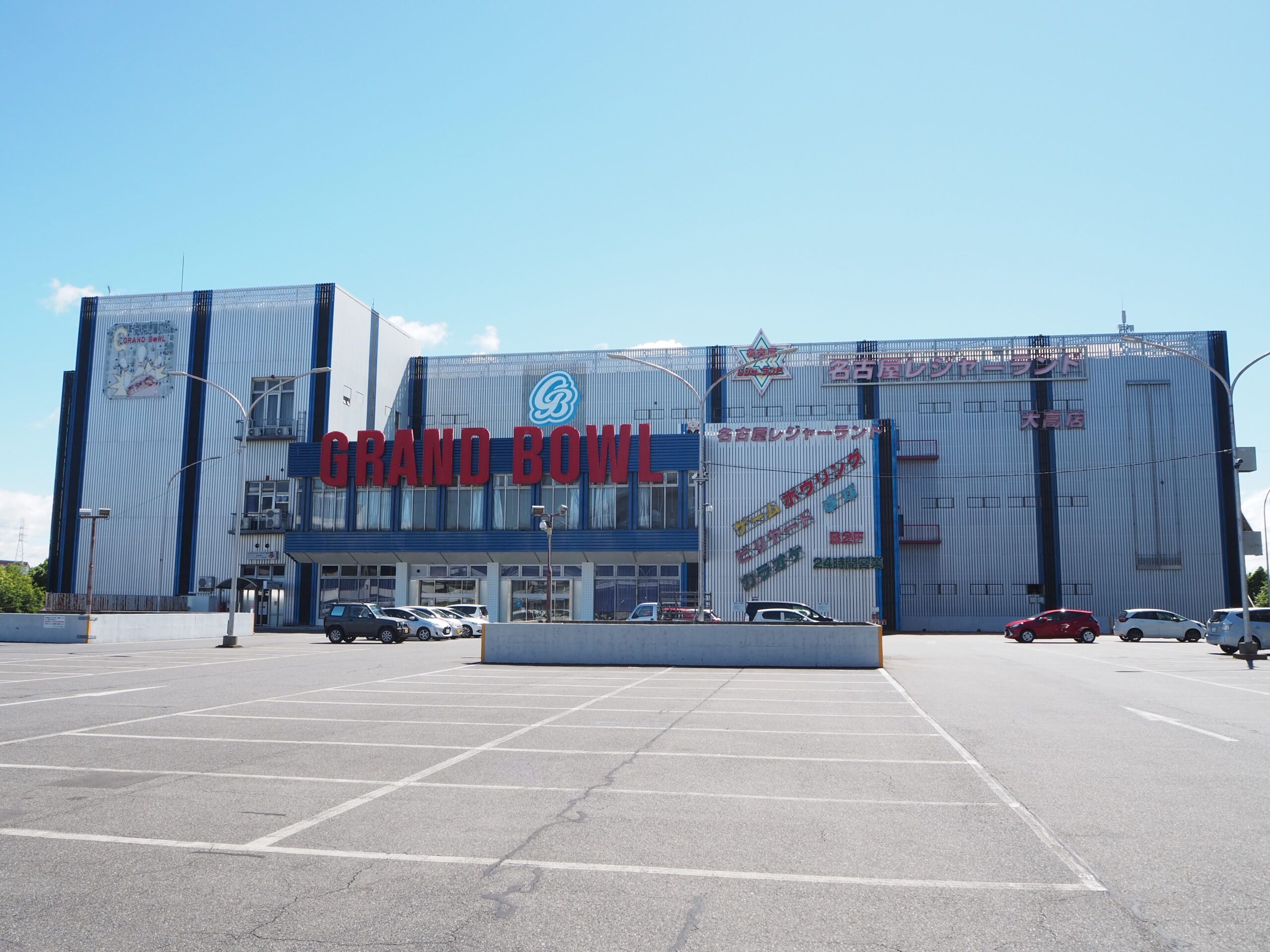 名古屋グランドボウル