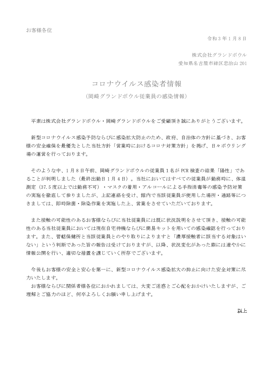コロナ 感染 岡崎