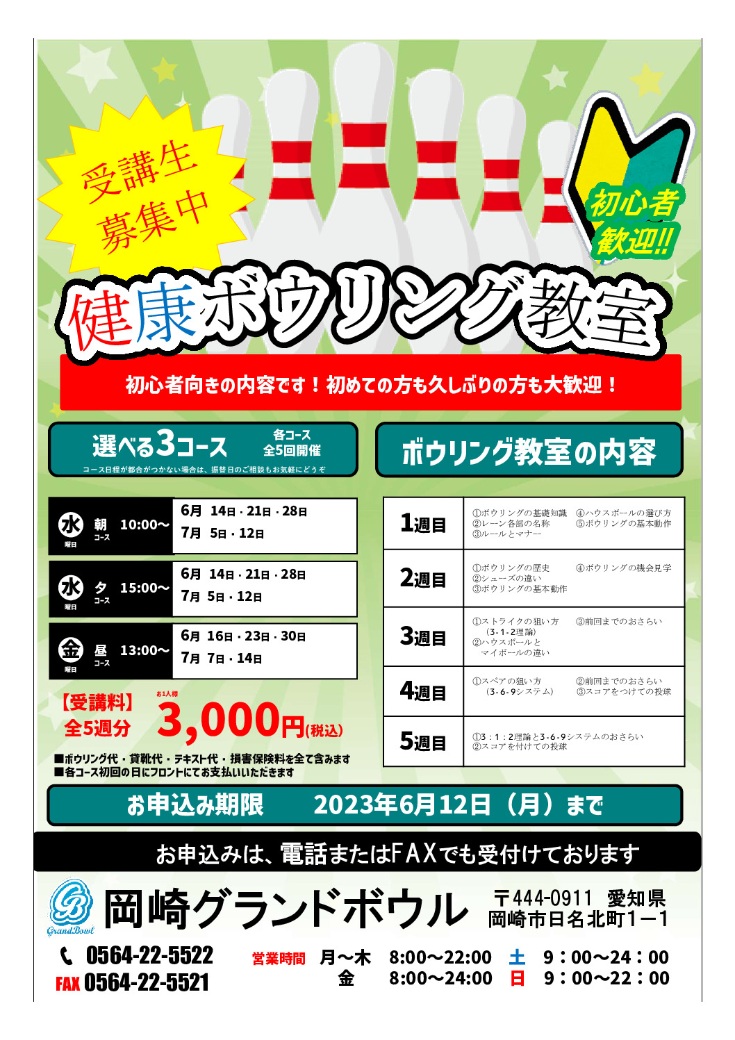 健康ボウリング教室POPのサムネイル