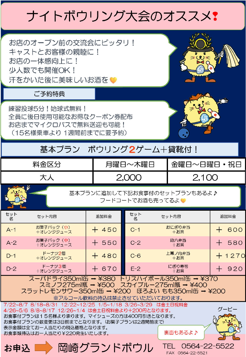 ナイトプラン一枚目のサムネイル