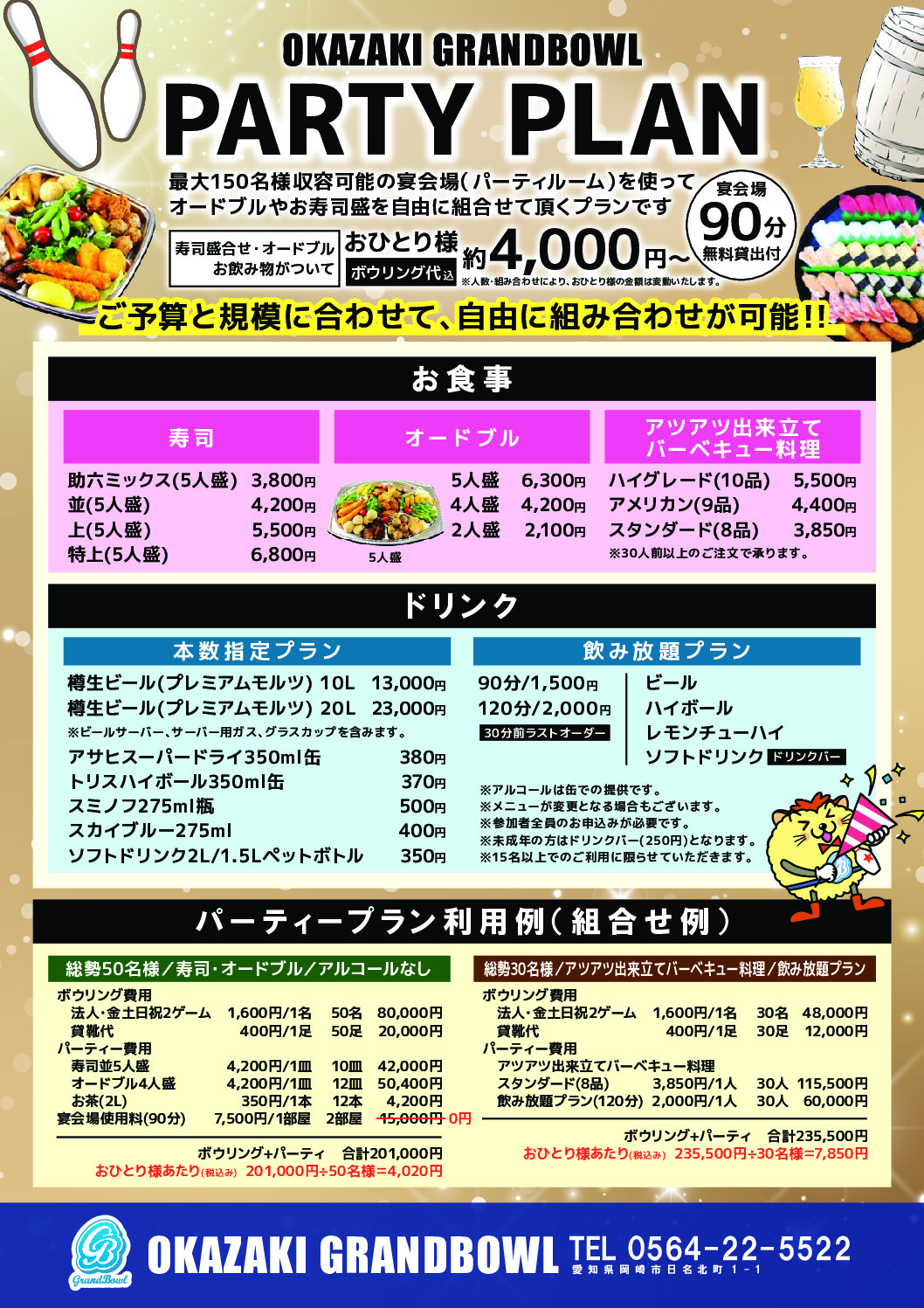 忘新年会宴会プランA4 裏面(岡崎)_compressedのサムネイル