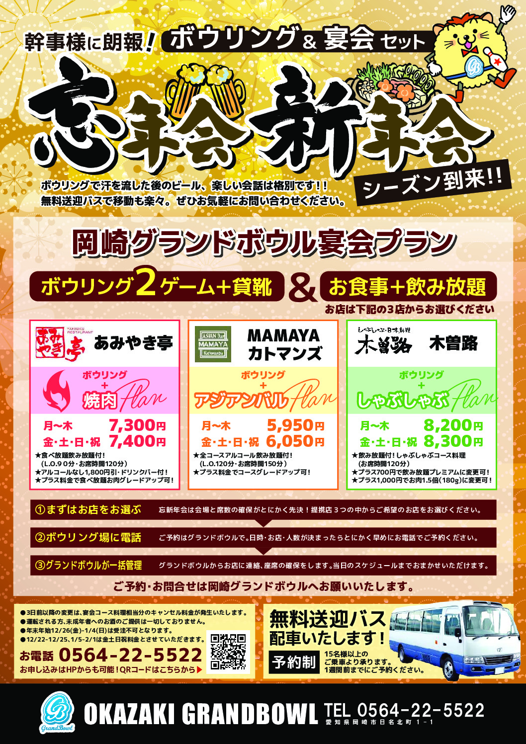 忘新年会宴会プランA4 表面(岡崎)_compressedのサムネイル