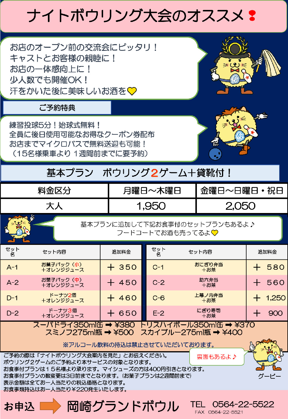スナックラウンジナイトプランチラシ-1のサムネイル