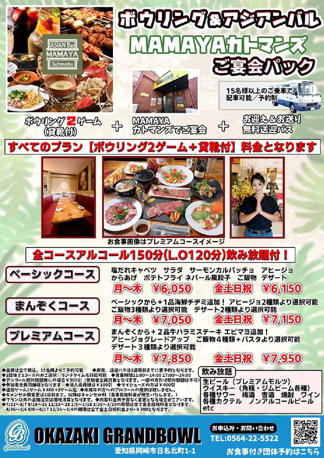 MAMAYAカトマンズsのサムネイル