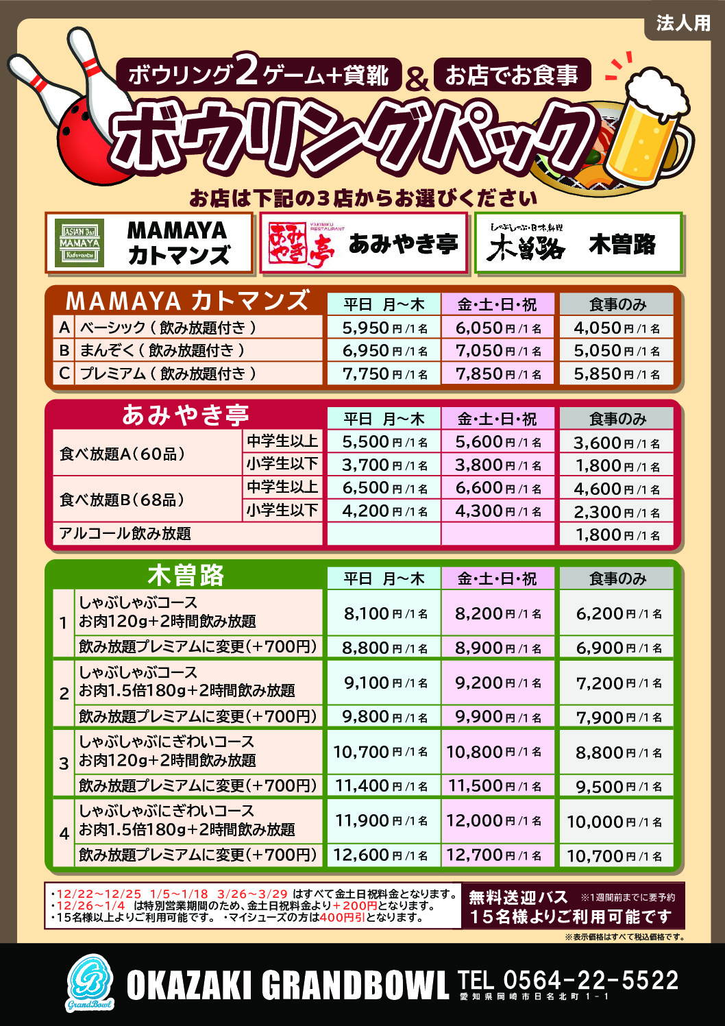 ボウリングパック・お食事(法人)_compressedのサムネイル