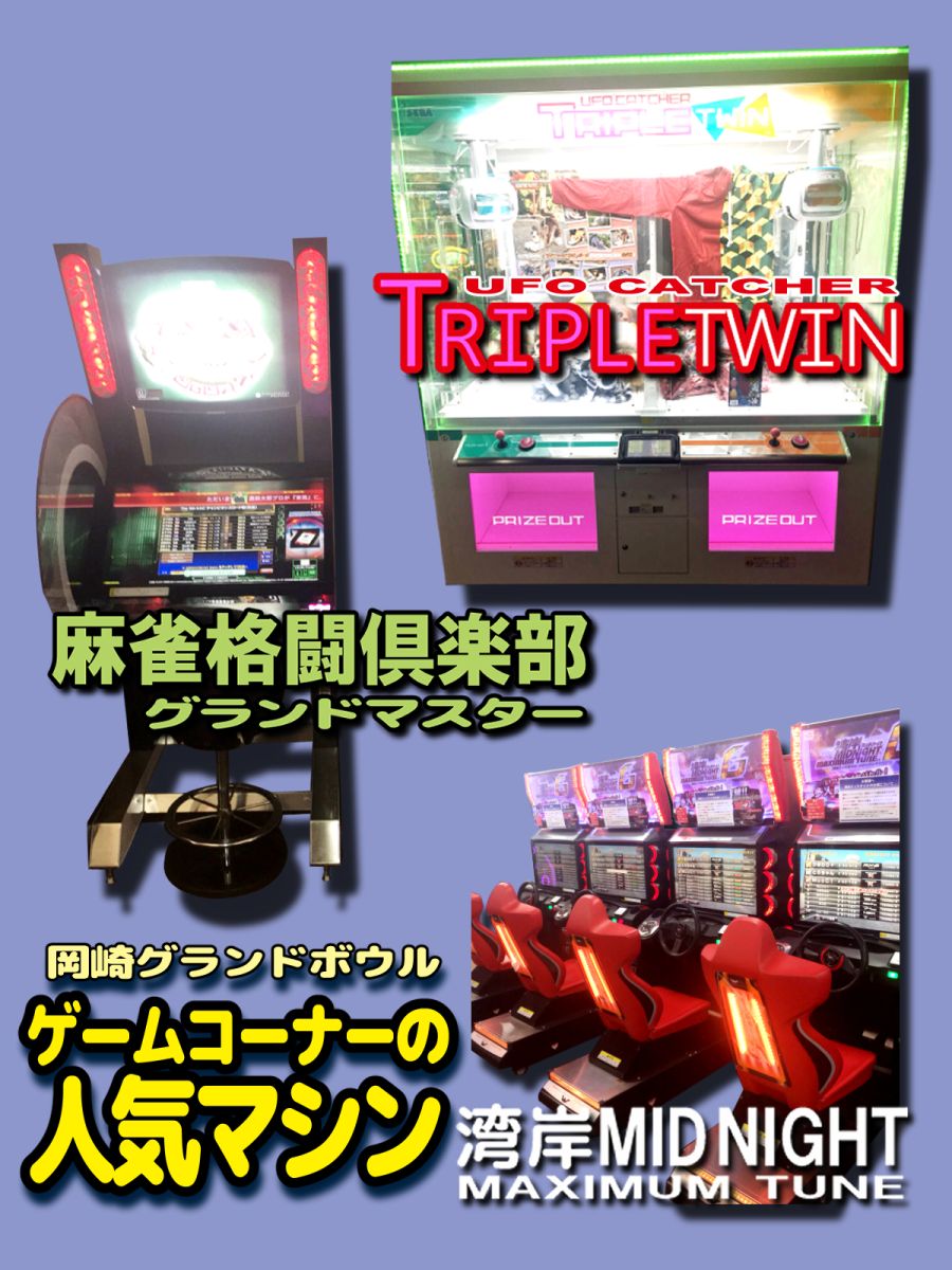ゲームコーナー