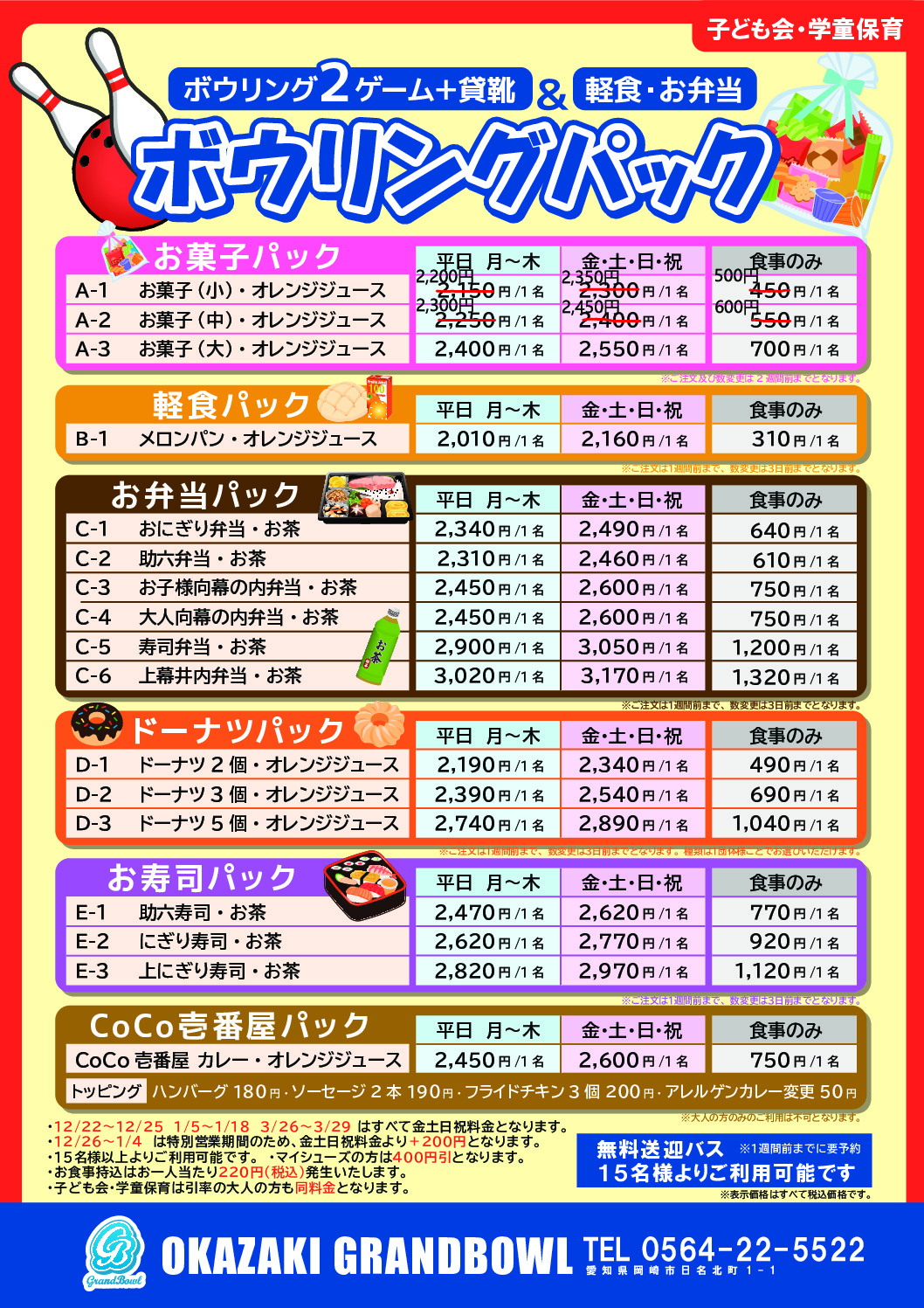 軽食・お弁当セット（子ども会・学童保育）のサムネイル