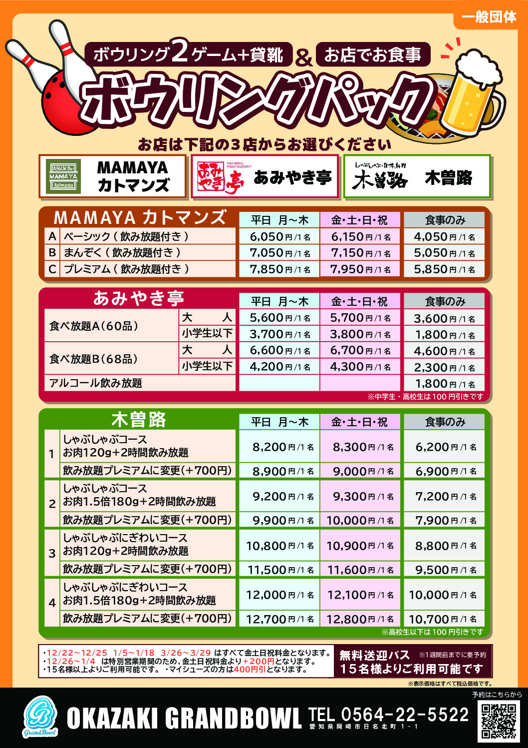 ボウリングパック・お食事(一般団体)_compressedのサムネイル