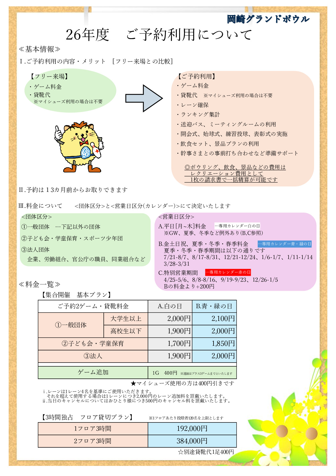 26年度予約基本案内(更新2608)のサムネイル