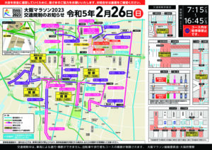 大阪マラソン交通規制2023のサムネイル