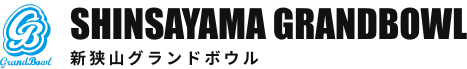 新狭山グランドボウル