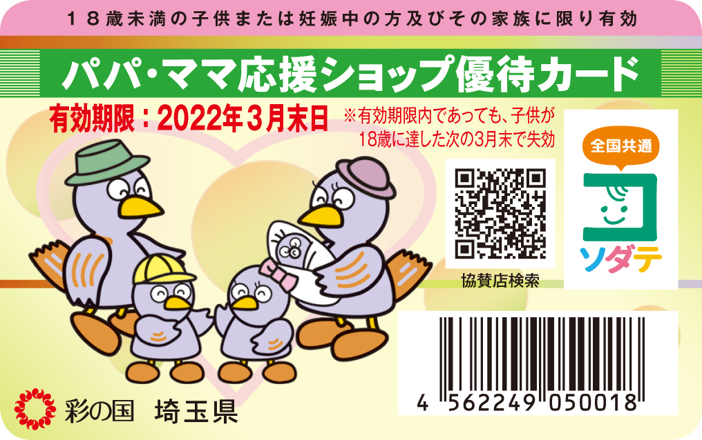 パパ・ママ応援ショップ優待カード特典 | 新狭山グランドボウル