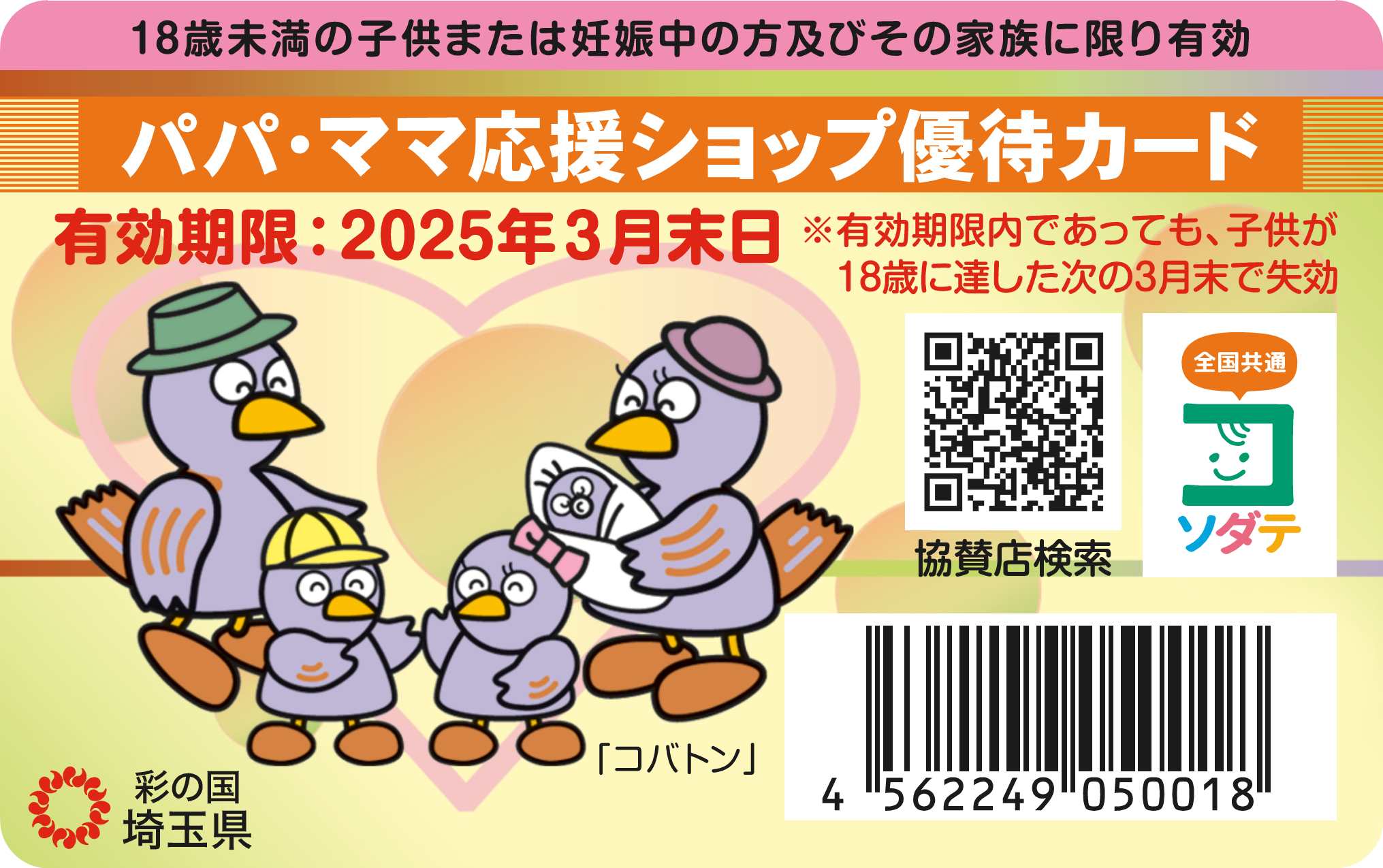 パパ・ママ応援ショップ優待カード特典 | 新狭山グランドボウル