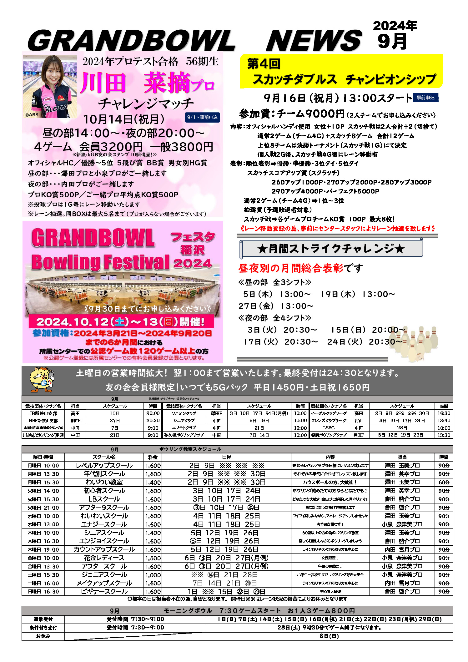大会予定　2024.9のサムネイル