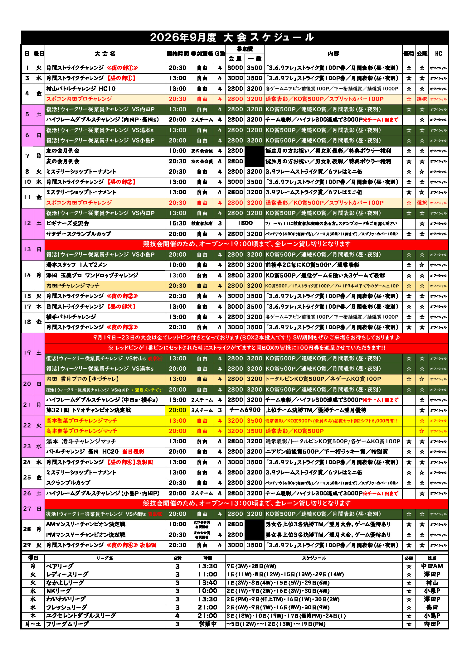 大会予定　2026.9のサムネイル