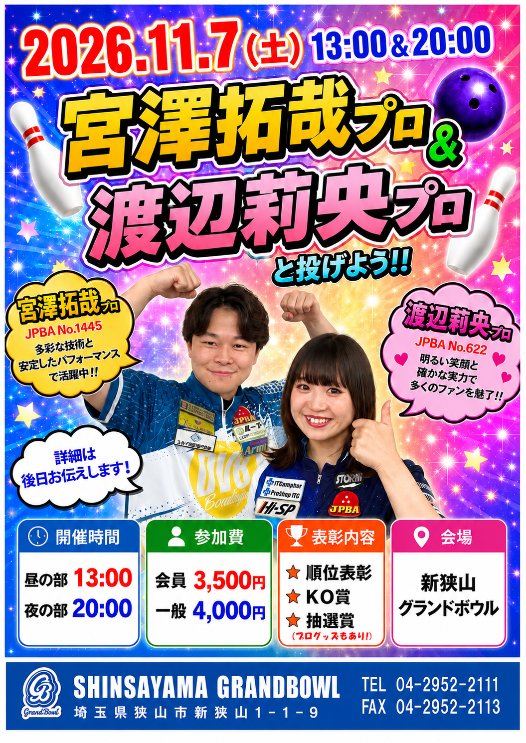 お客様持込企画】宮澤拓哉プロ＆渡辺莉央プロチャレンジマッチ開催決定