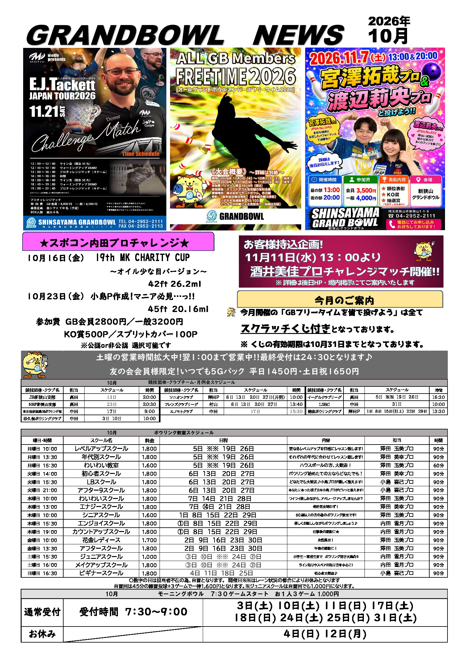 大会予定　2026.10のサムネイル