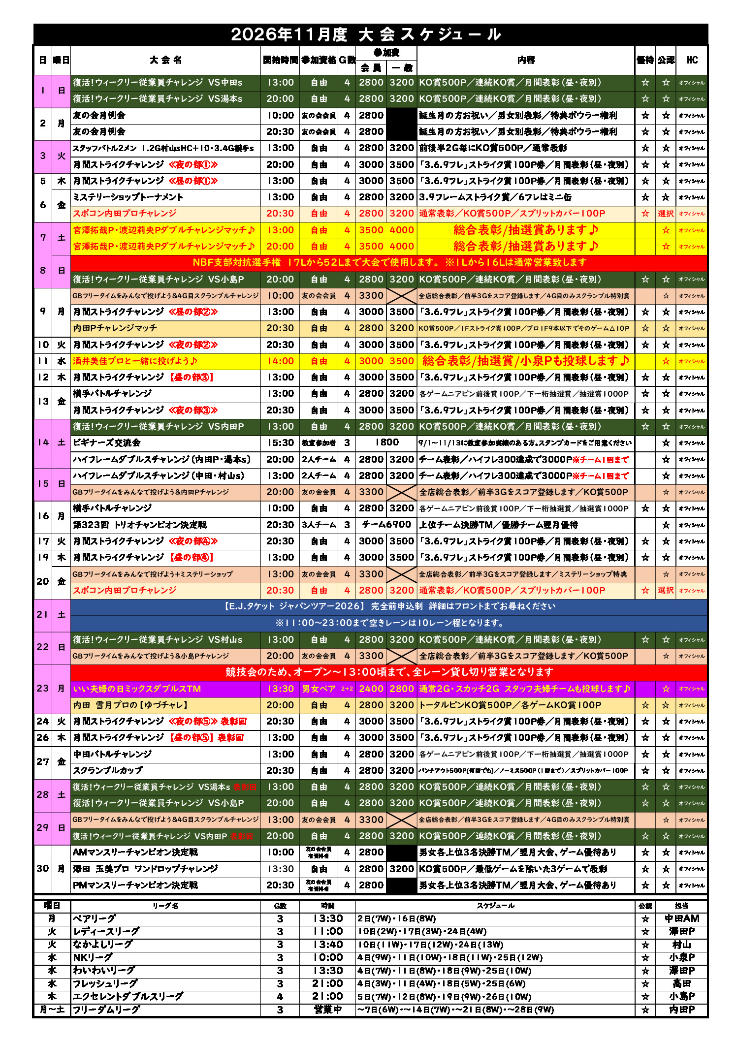 大会予定　2026.11のサムネイル