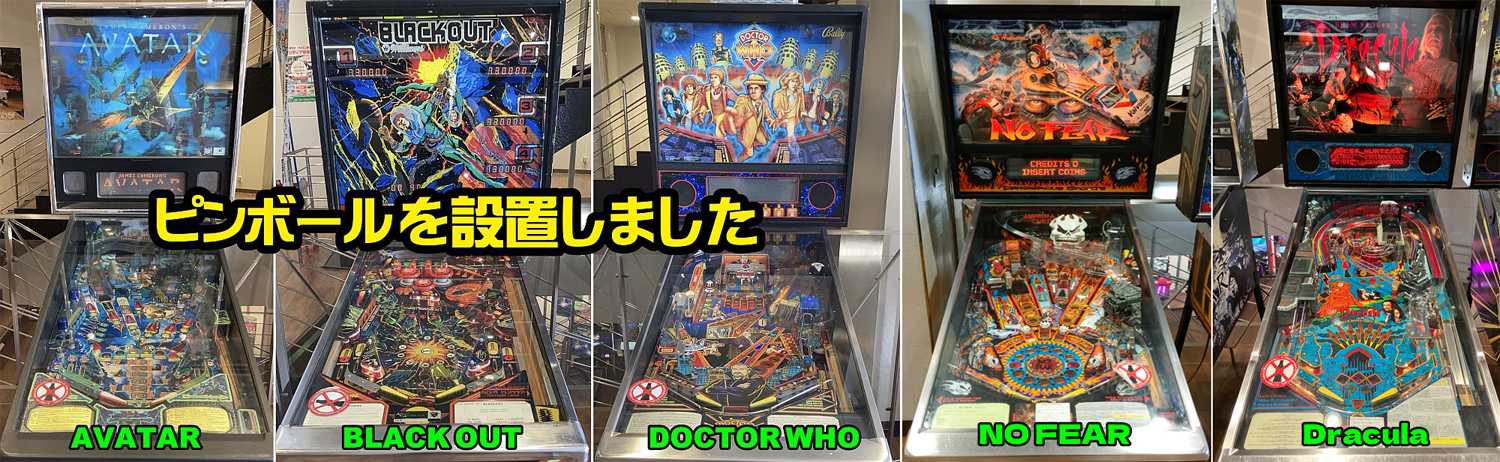 ゲームコーナー