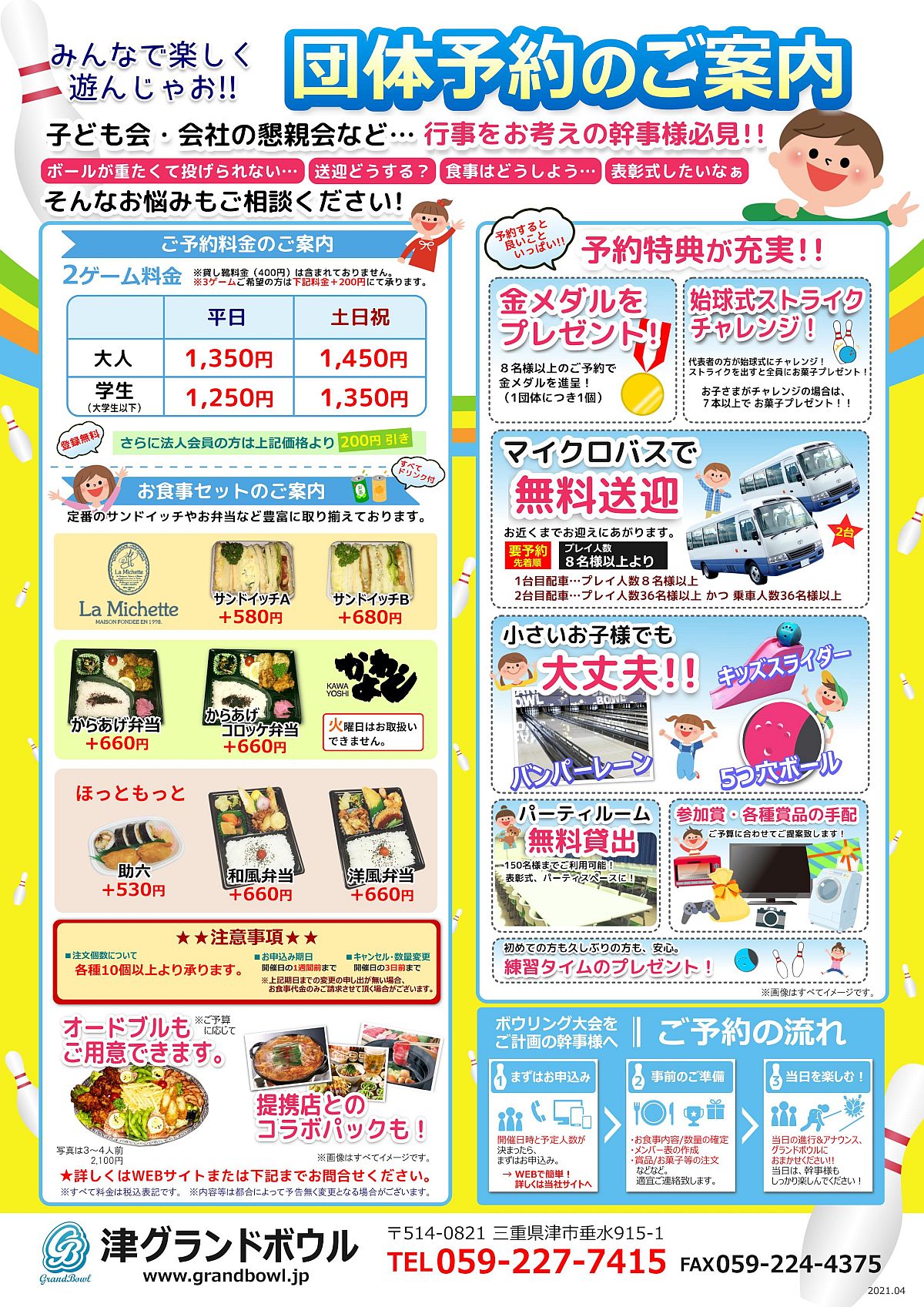 ご予約パック 基本 津グランドボウル ご予約パック 基本 津グランドボウル