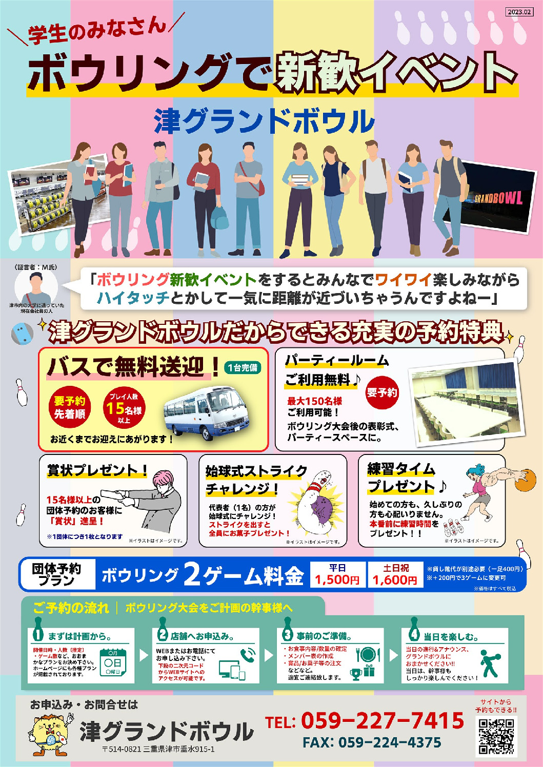 25津_新歓パンフsのサムネイル