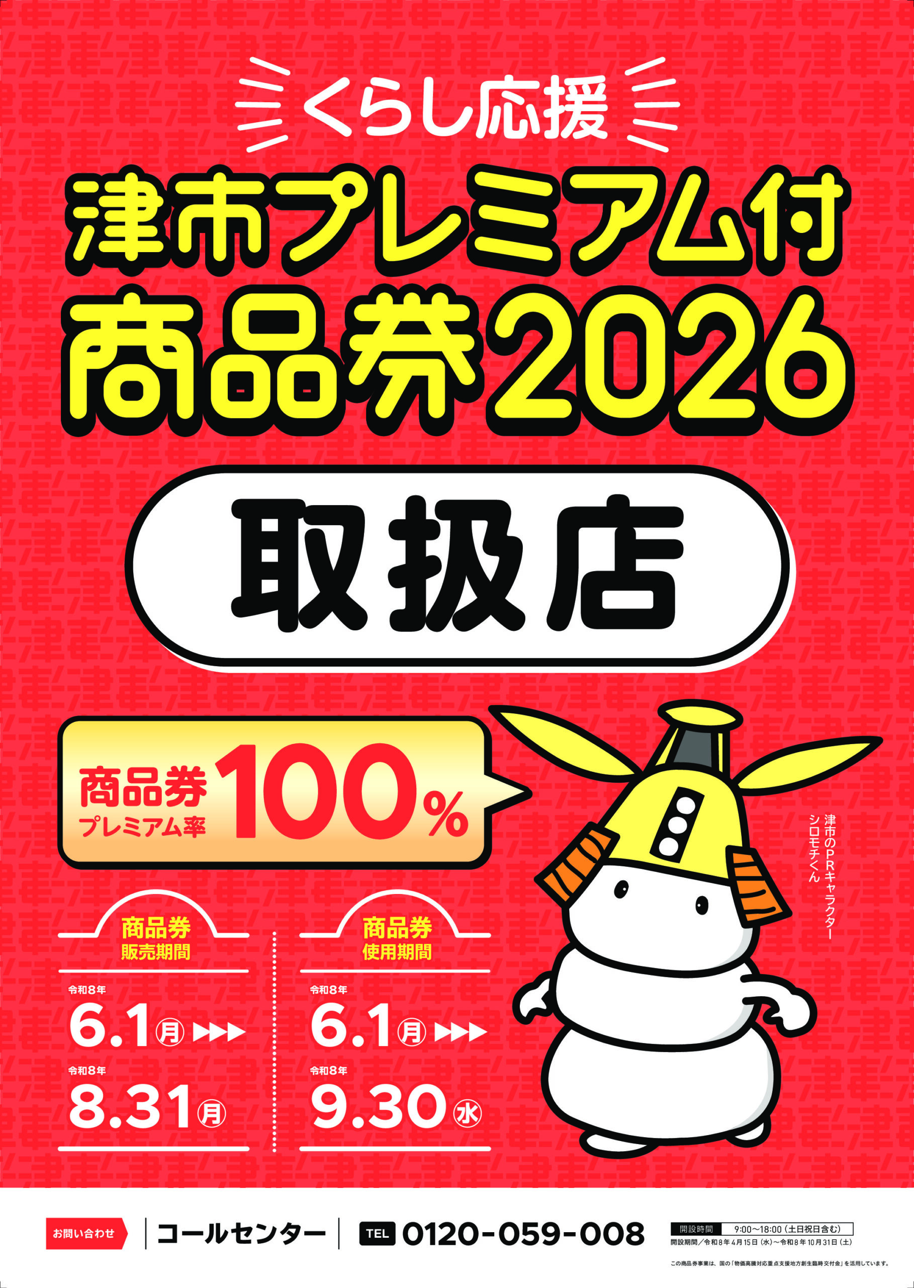 〇津市プレミアム商品券 利用できます〇 | 津グランドボウル